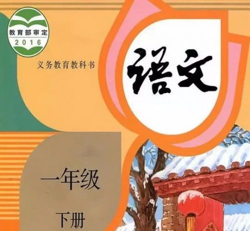 李鑫老师一年级语文下册精讲教学视频