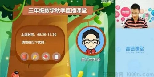 2020高tu龚小宝小学三年级数学暑假班