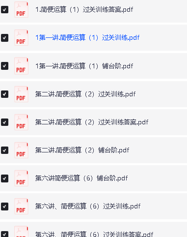 家卫老师小学数学思维课1-6年级全套视频+配资料下载第5张