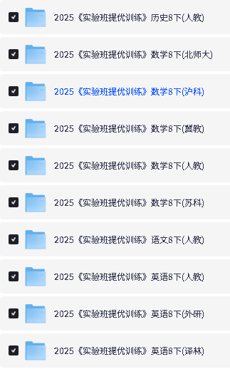 2025秋《实验班提优训练》沪科版语数英八九年级下册第4张