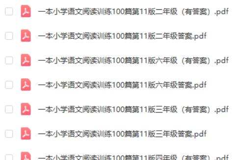 2024一本小学语文阅读训练100篇