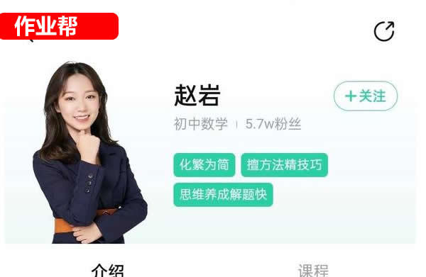 2024-2025赵岩初一数学A+秋季班网课视频