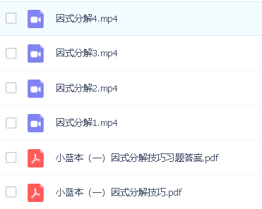 【数学奥林匹克小蓝本 第三版】初中卷电子版+名师讲解网课第3张
