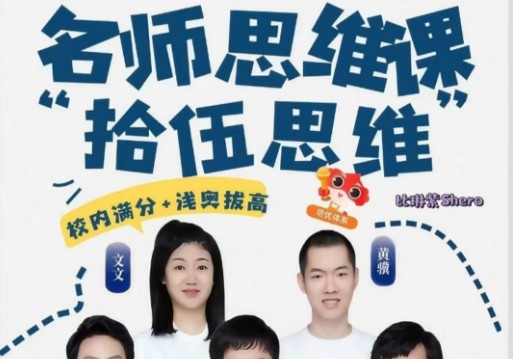 拾伍课堂 数学思维3-6年级奥数全套视频