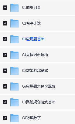 火花思维L0-5级全套视频网课第8张