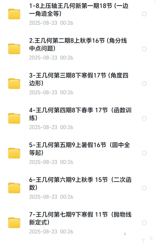 齐金鹏数学&哈市初中数学名师王几何视频讲义全套下载第3张