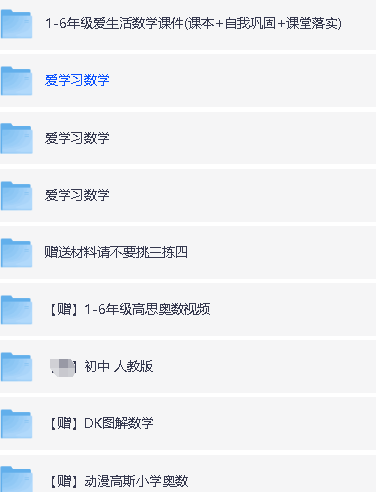 最新高思爱学习小学初中1-9数学教学课件及配套资料下载第2张