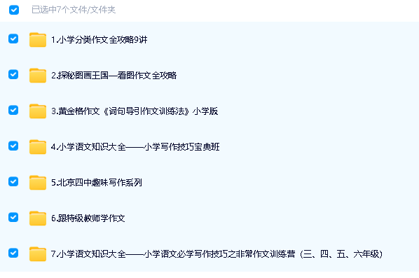 学而思小学作文全套(视频)第2张