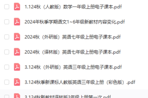 2024秋小学+初中新课标新教材电子课本
