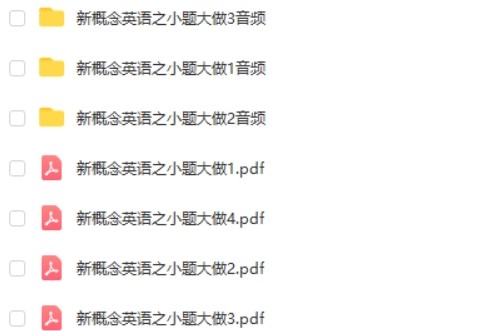 新概念英语练习册《小题大做》练习试题卷 全四册 PDF打印版第2张