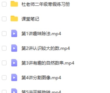 2020高tu龚京-小学二年级数学寒假班第2张