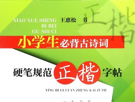 2024年1-6年级古诗词字帖高清PDF
