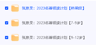 少年得到张泉灵:名著领读计划全套视频+配套资料第2张