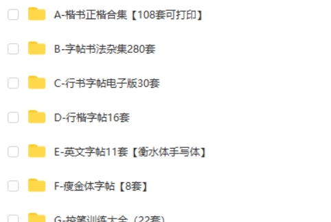 1000份+常用电子字帖合集高清PDF可打印用