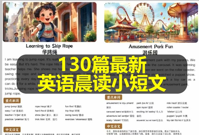 130篇最新英语晨读小短文(含文本+音频+视频）