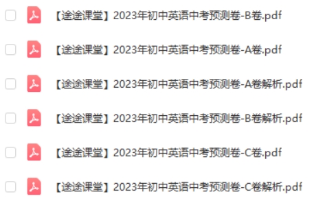2023初中中考英语点睛卷