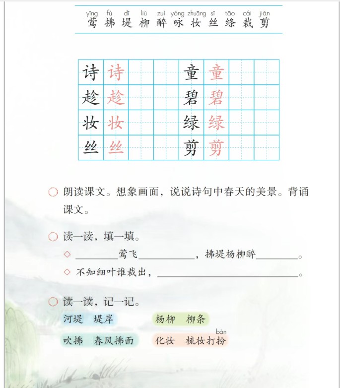 2025年人教版二年级下册语文新教材电子课本(高清PDF)电子版可打印第5张