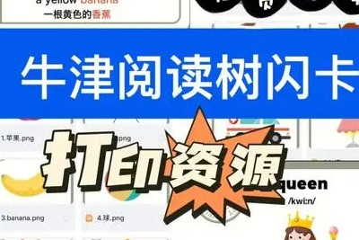 牛津树英语:《牛津分级单词闪卡1305张》图片+音频