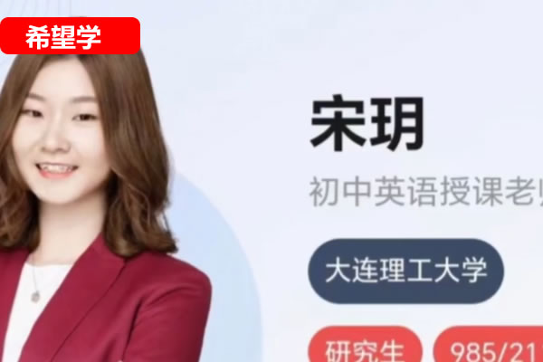 2025宋玥初三英语中考英语培训班春上&middot;全国版&middot;A+网课视频