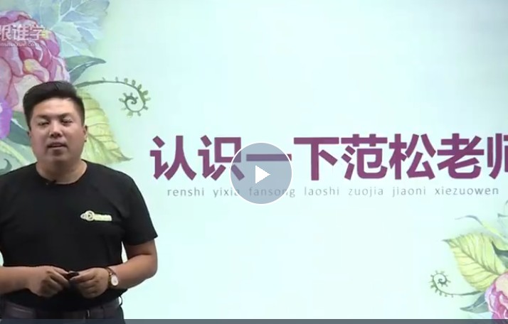 范松小学生作文课25讲完结网课视频