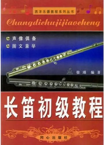 小麦老师长笛教程30讲