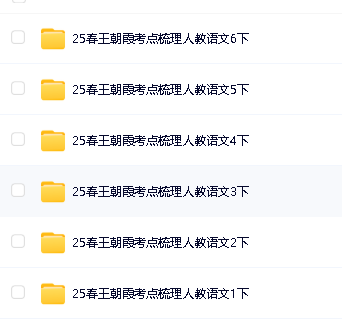 2025年春《王朝霞考点梳理时习卷》小学1-6年级语文下册第2张