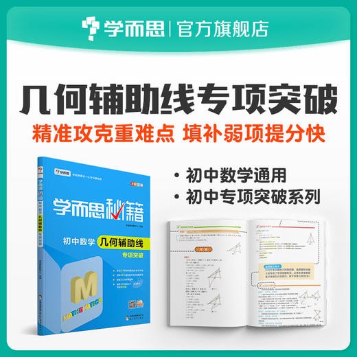 2022新版《学而思秘籍&middot;初中数学专项突破》培优训练练习册PDF电子版