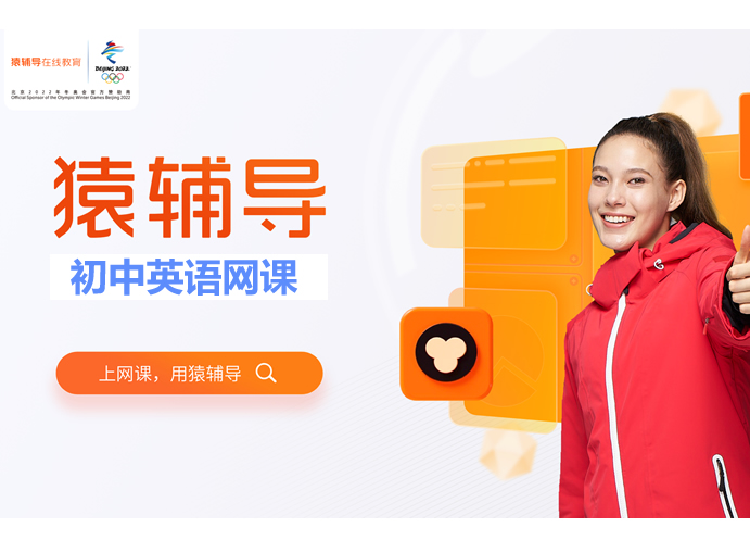 猿辅导初中英语全国通用视频课程合集下载