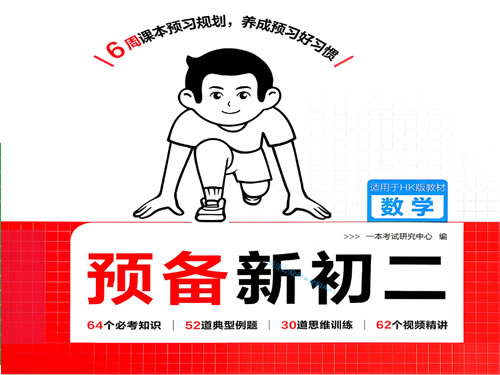 2026秋《一本&middot;预备新初二》语数英PDF下载