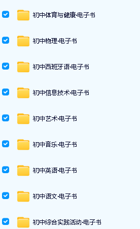 2025新《初中电子课本》全科目大合集下载第3张