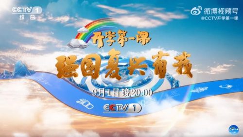 开学第一课观后感范文2023（含小学初中高中）