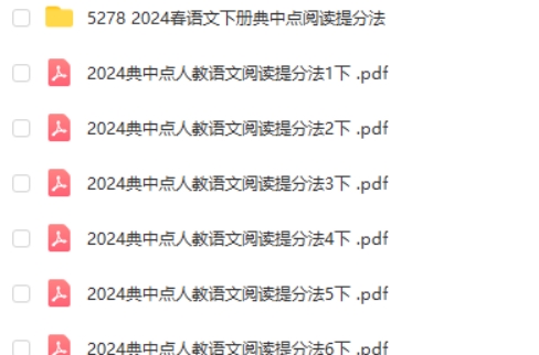 2024春典中点 小学语文阅读提分手册(1-6年级下册