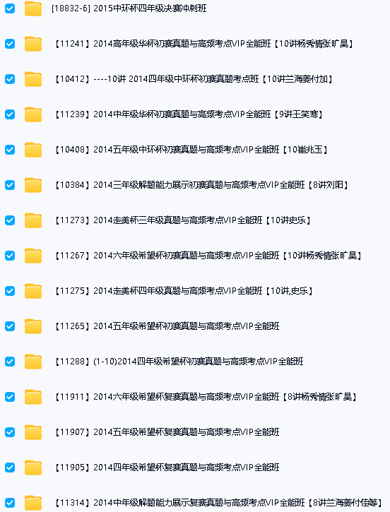 学而思奥数杯赛真题解析与考点讲解大合集视频+资料全套下载第3张