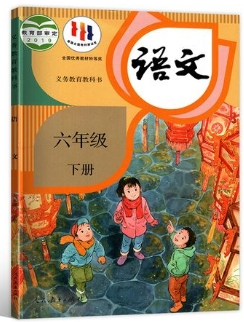 2020小学语文六年级下册网课辅导讲课-视频课程(全集55讲)部编版含课件第1张