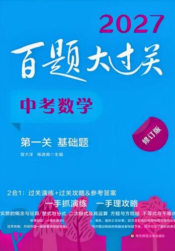 2027版《中考百题大过关》语数英PDF电子版下载