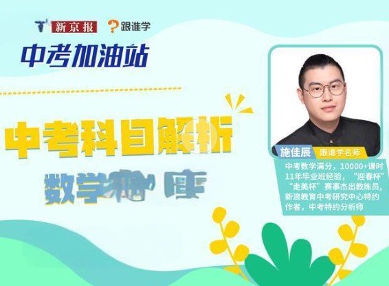 施佳辰施老板初中数学精华视频网课汇聚