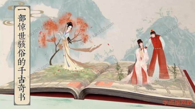 学而思刘心武素养课精讲《红楼梦》网课视频