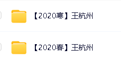2020王杭州初中中考数学(春季+寒假)班网课视频+冲顶资料第2张