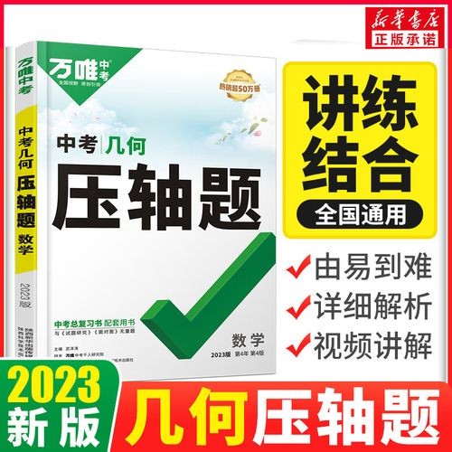 2023初中数学七八九年纪同步压轴题攻略刷题集（人教版）