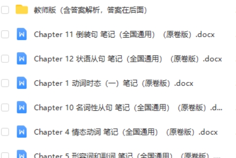 备战2024年中考英语语法培优生word笔记