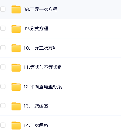 初中数学秒懂百科(227节高清视频)唐竞遥老师第4张