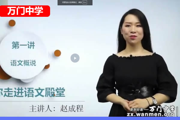 万门中学赵成程初中语文八年级网课视频
