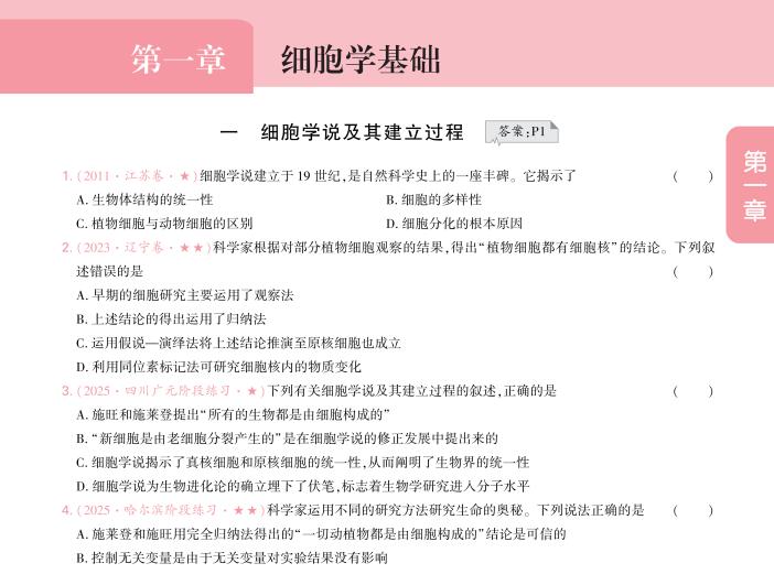 2027版生物《一生•高考100讲》方法册 习题册 答案册 PDF电子版下载 2027版生物《一生•高考100讲》方法册 习题册 答案册 PDF电子版下载