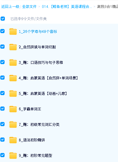 鲸鱼老师英语课程视频合集下载高铁/火箭16合1精品课第4张