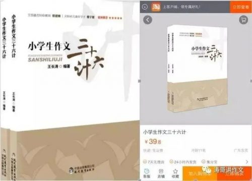 【喜马拉雅】小学生作文36计-音频课程