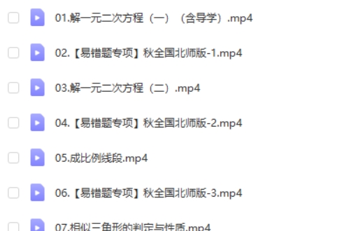 2024-2025陈杰初三中考数学北师版秋上  网课视频