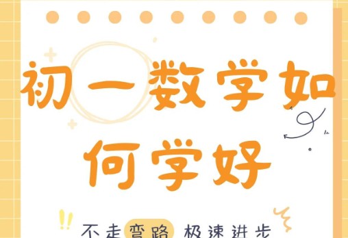 初中初一数学七年级解题大招网课视频