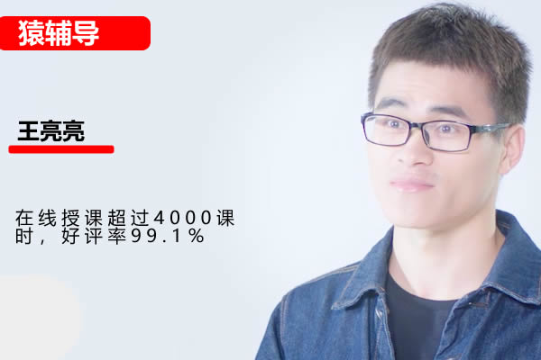 【猿辅导】挑战学霸：中考数学高难度系列课&mdash;&mdash;刘奕、王亮亮