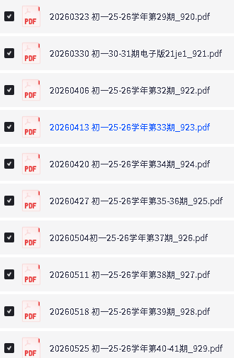 2026《中国日报-21世纪学生英文报》初中版上半年第2张