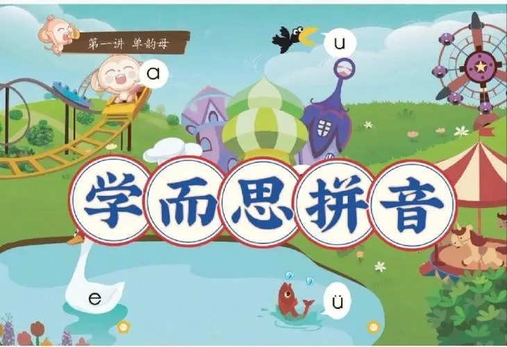 【学而思】魔力拼音在线课-关娟老师MP4视频+讲义文档